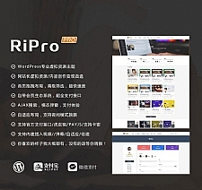 RiProV4.3.0破解去授权无限制版本 WordPress主题